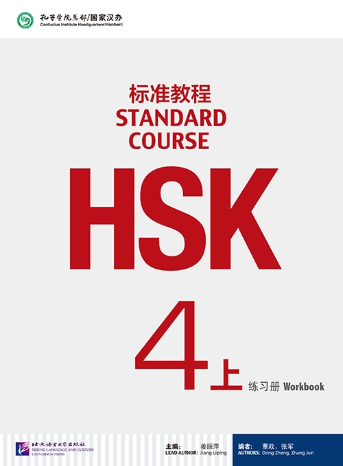 HSK Standard Course 4: Part 1 Workbook